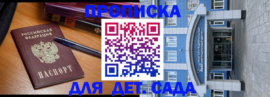 прописка для школы в Пущино