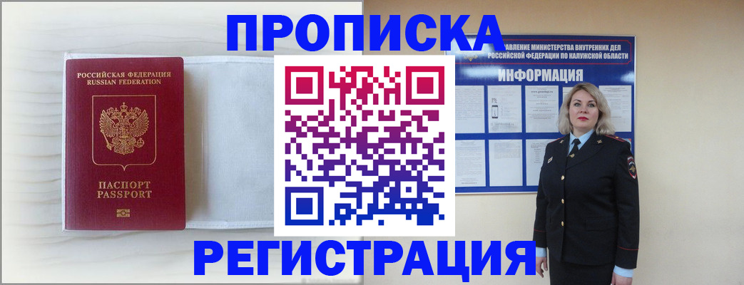 временная регистрация в Пущино